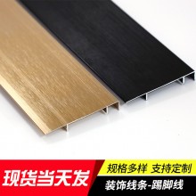 現(xiàn)貨鋁合金墻角線(xiàn)墻邊裝飾鋁合金踢腳線(xiàn)弧形鋁制墻角裝飾線(xiàn)批發(fā)