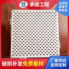 源頭廠(chǎng)貨批發(fā)幕墻鋁單板 沖孔鋁單板可加工制作氟碳漆鋁單板