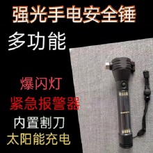 汽車(chē)安全錘車(chē)用多功能手電筒四合一車(chē)載破窗器逃生錘消防應(yīng)急救生