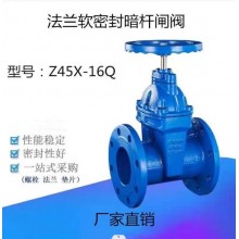 Z45X-16Q暗桿軟密封閘閥，球鐵閥門、彈性暗桿閘閥