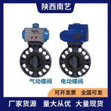 浙藝UPVC\CPVC氣動、電動蝶閥閥門