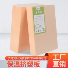 阻燃B1PS擠塑聚苯板室內(nèi)外墻屋頂?shù)嘏胤课蓓敻魺崤菽舶?/></a>
<div><a href=
