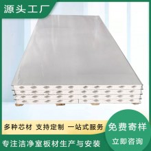 硫氧鎂凈化板廠(chǎng)家批發(fā)機(jī)制硫氧鎂凈化板無(wú)塵間50mm 硫氧鎂凈化板