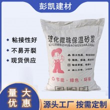 廠家供應(yīng)無機(jī)?；⒅楸厣皾{ FTC保溫砂漿 聚苯顆粒保溫砂漿